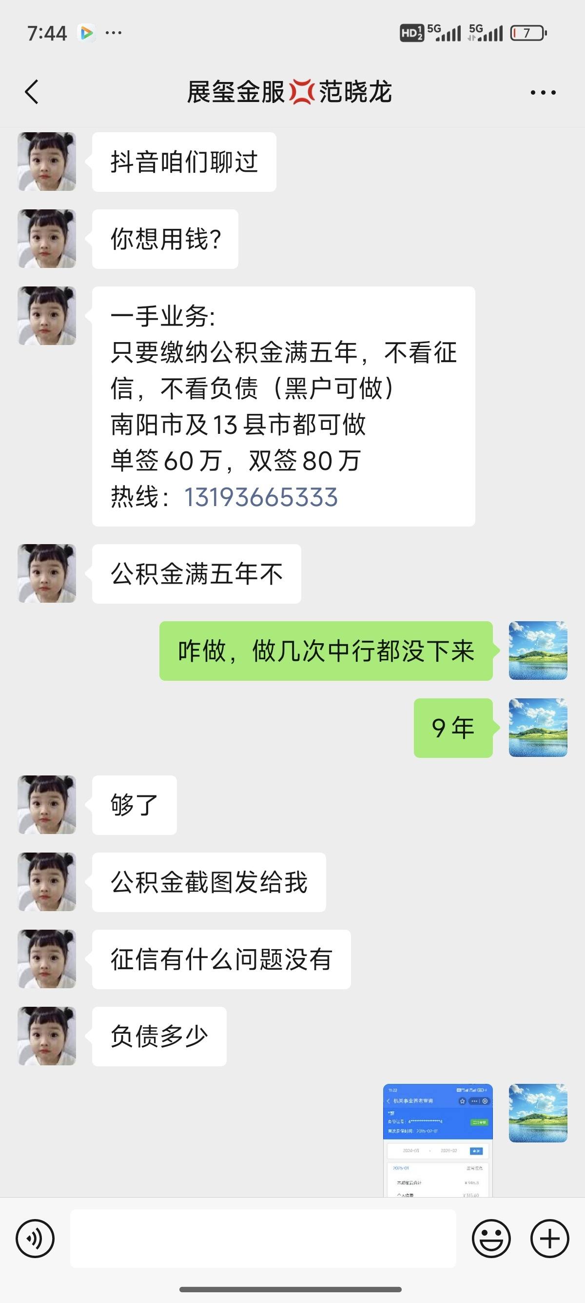保山包含医保提现中介联系方式小额的词条