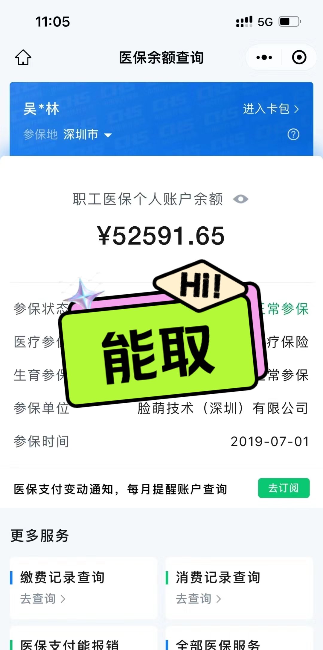 保山最新医保提取中介方法分析(最方便真实的保山医保提取中介乌鲁木齐方法)