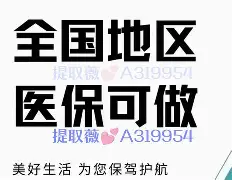 保山最新急用钱24小时套医保卡联系方式方法分析(最方便真实的保山24小时套现医保卡方法)