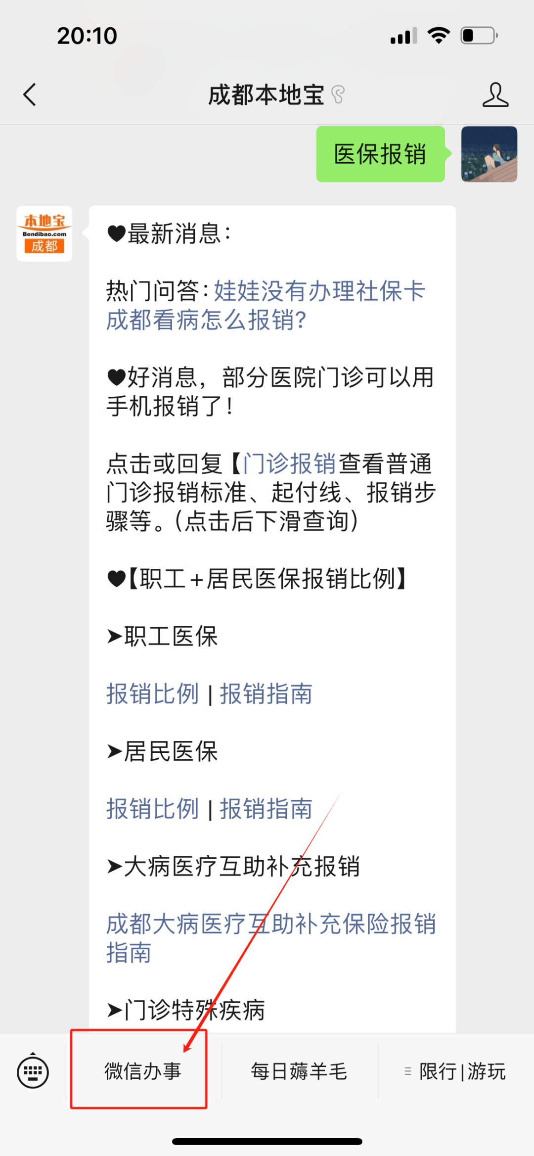 保山最新找中介10分钟提取医保成都方法分析(最方便真实的保山成都如何提取医保方法)