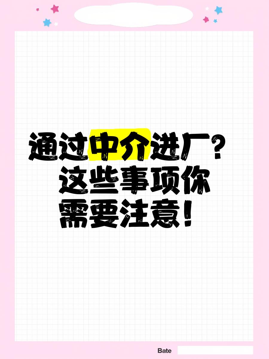 保山最新找中介进厂要注意什么方法分析(最方便真实的保山找中介进厂工作怎么样方法)