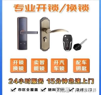 保山最新24小时上门开锁电话方法分析(最方便真实的保山24小时上门开锁公司电话附近地址方法)