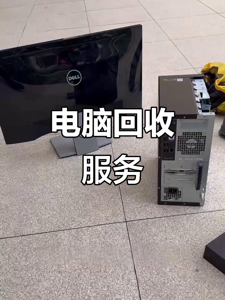 保山最新正规上门回收电脑方法分析(最方便真实的保山回收电脑直接上门交易方法)
