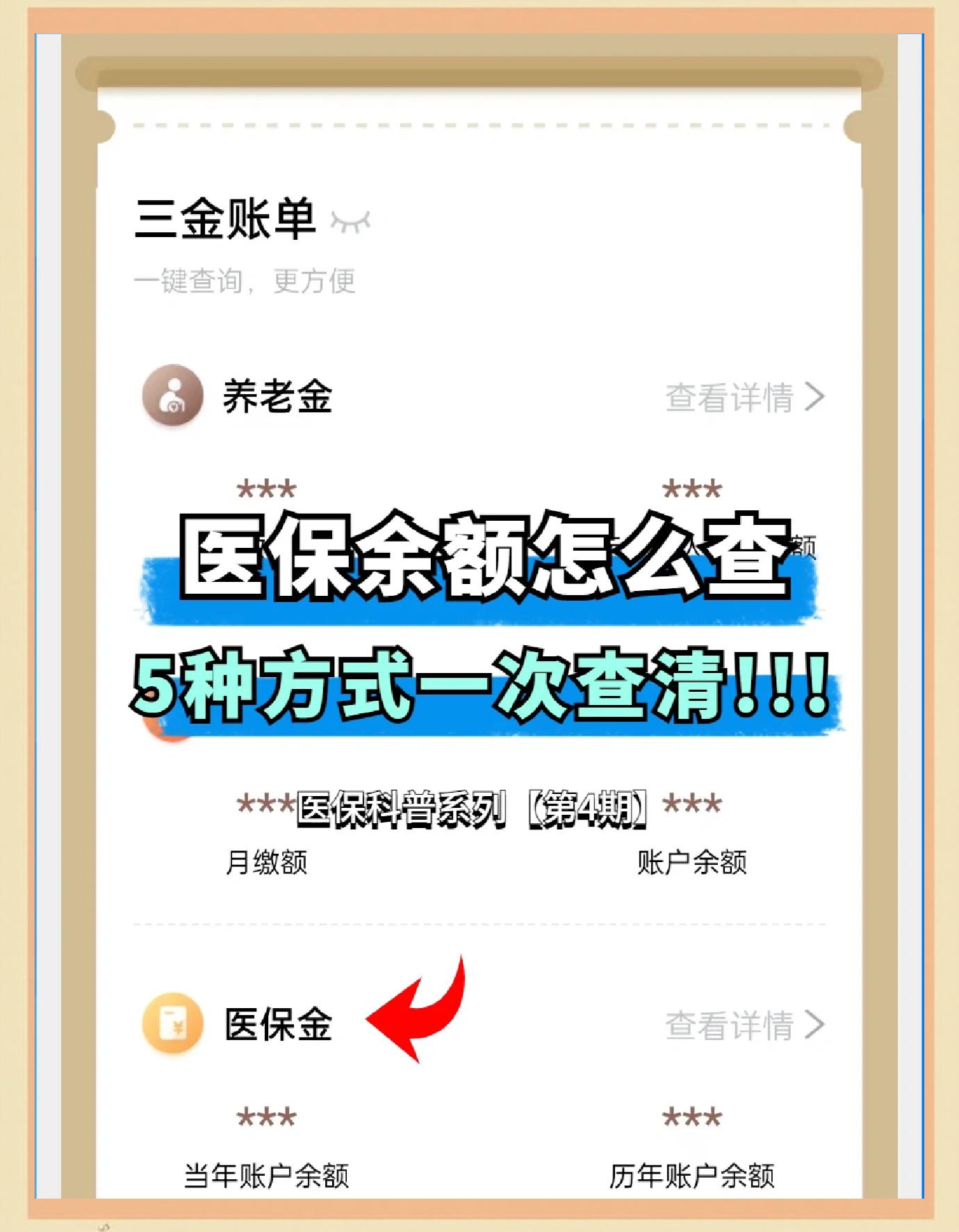 保山最新医保卡余额回收联系方式方法分析(最方便真实的保山24小时医保卡余额回收联系方式方法)