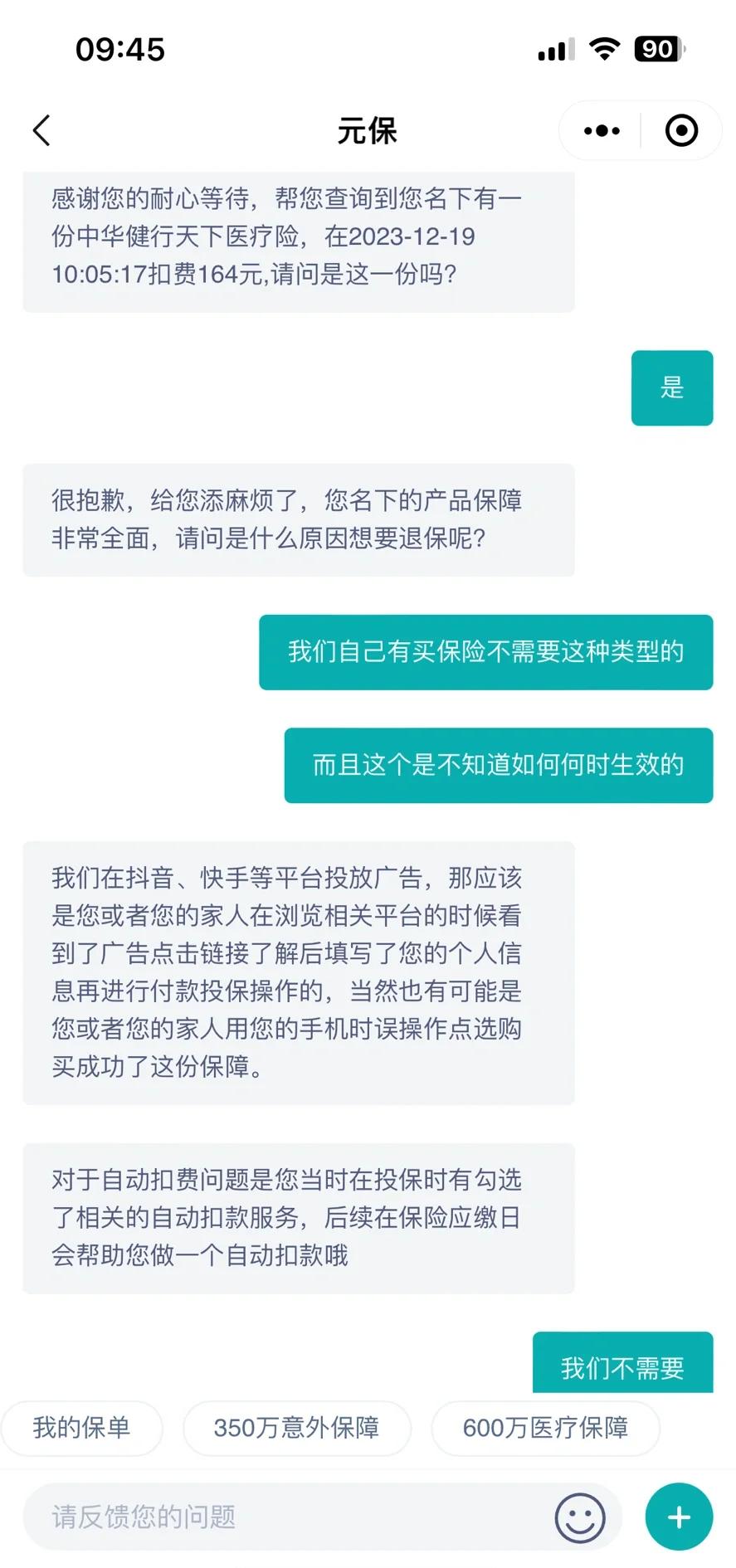 保山最新惠民保自动扣费怎么退款方法分析(最方便真实的保山惠民保怎么续费方法)