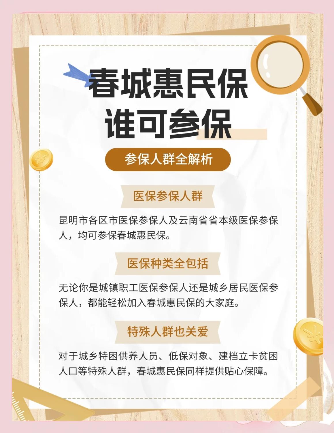 保山最新惠民保为什么直接从医保里扣方法分析(最方便真实的保山惠民保为什么直接从医保里扣钱方法)