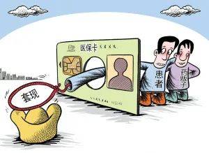保山最新医保套现最简单方法方法分析(最方便真实的保山医保套现最简单方法有哪些方法)