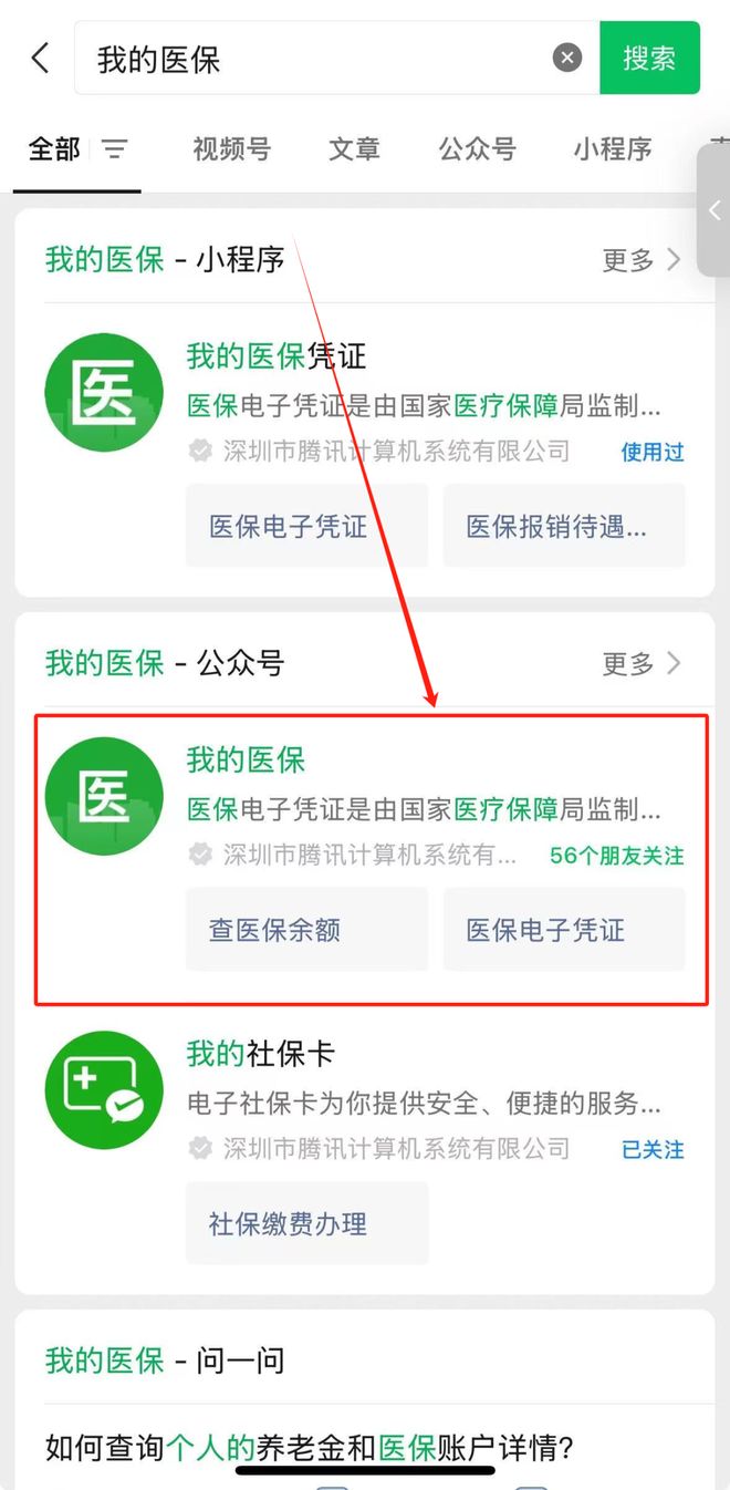 保山最新医保个人账户余额微信查询方法分析(最方便真实的保山医保账户余额微信怎么查看明细方法)