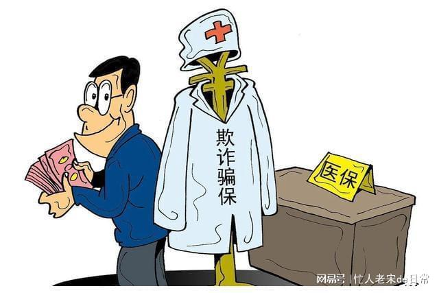 保山最新医保套现暗语方法分析(最方便真实的保山医保套现2000元会受到什么处罚方法)