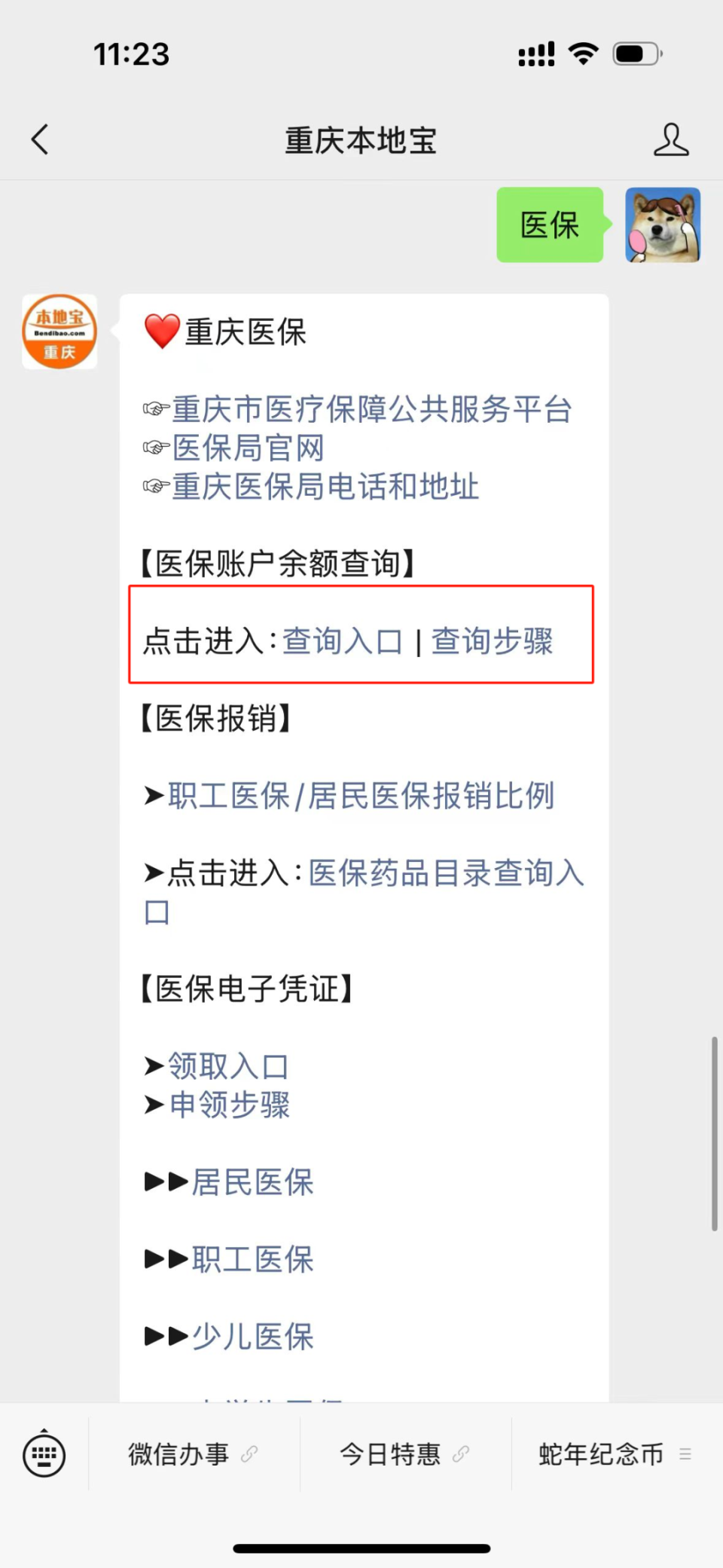保山最新医保卡套取现金渠道重庆方法分析(最方便真实的保山急用钱套医保卡重庆方法)