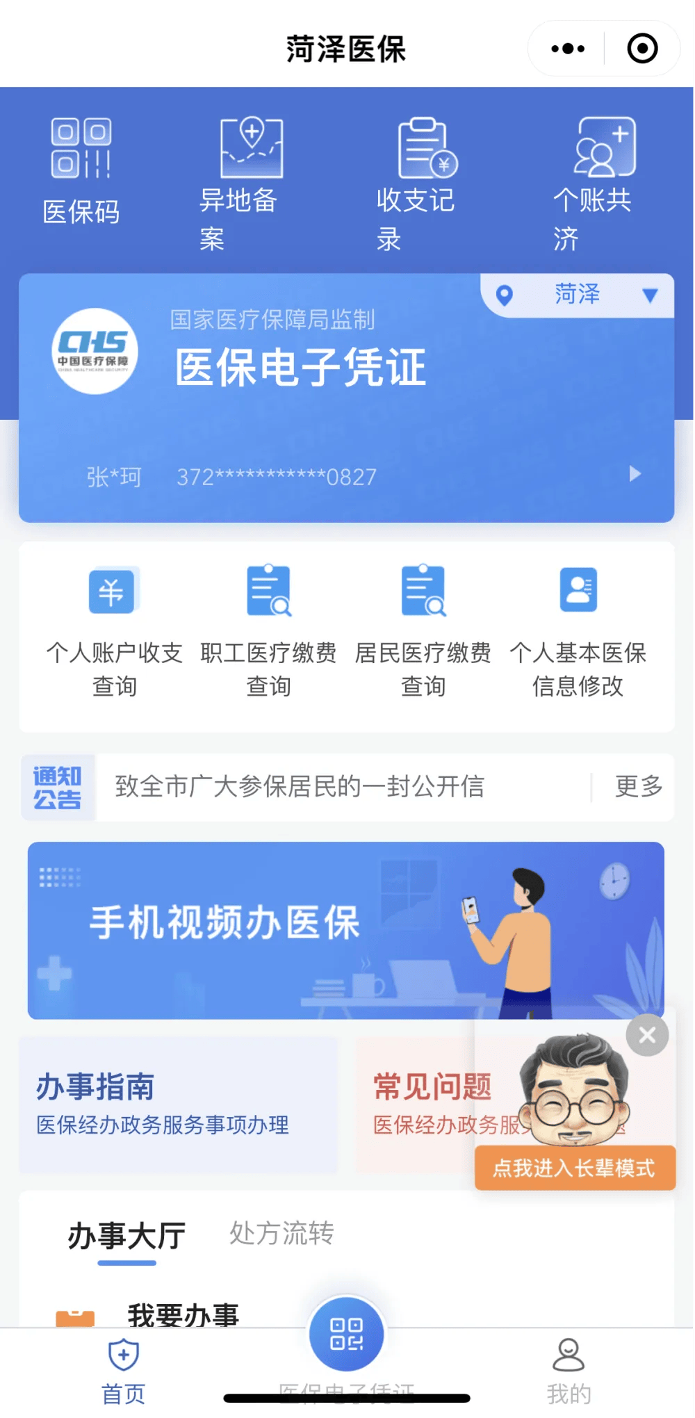 保山最新医保余额网上提取方法分析(最方便真实的保山如何提取医保账户余额方法)