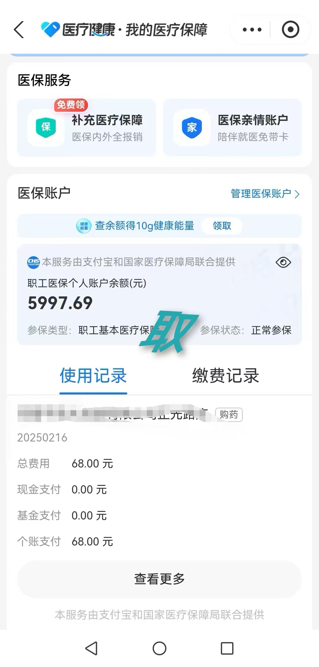 保山最新个人医保余额怎么提取方法分析(最方便真实的保山个人医保余额怎么提取 北京医保 2022年9月之后方法)