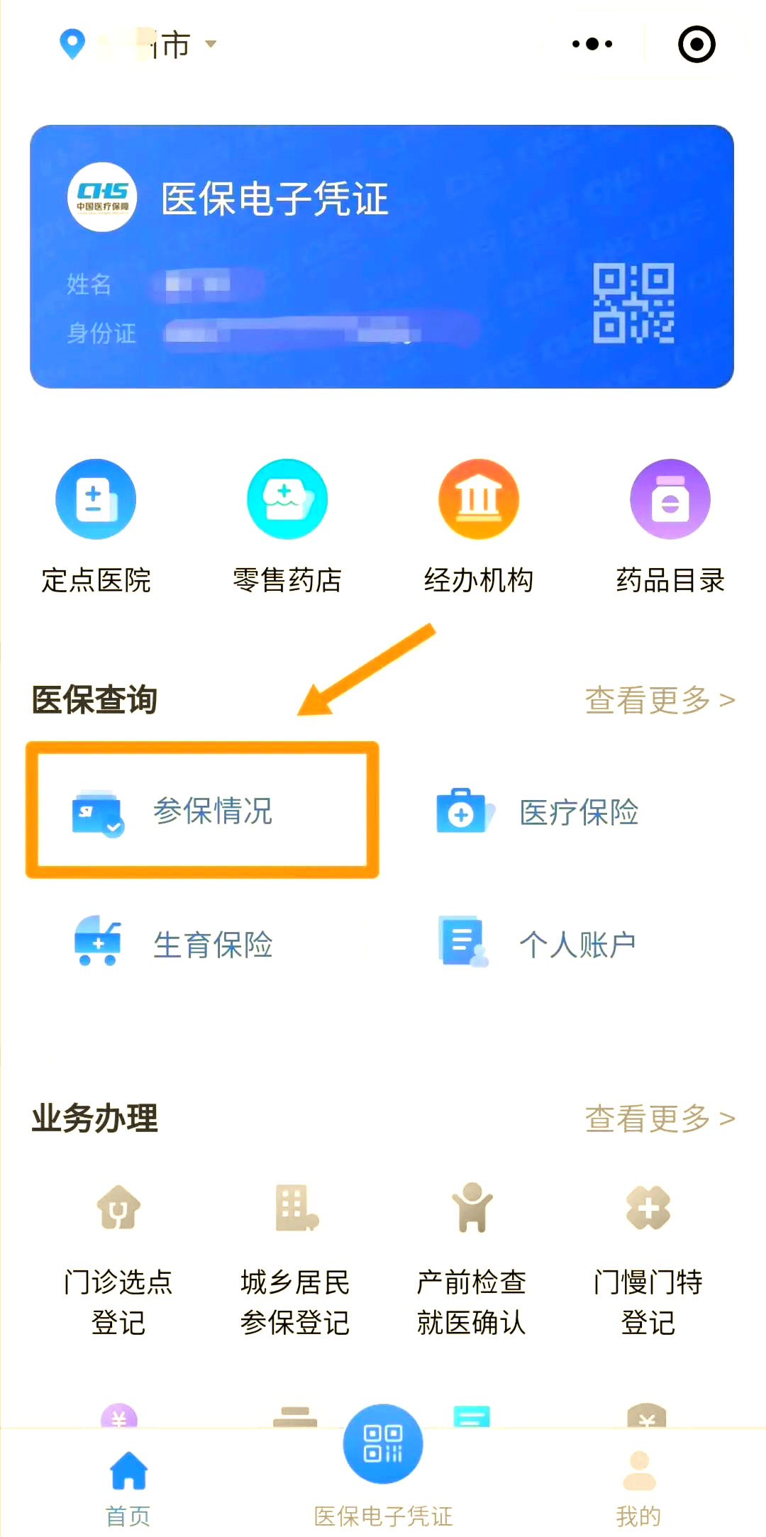 保山最新医保取现中介微信怎么取方法分析(最方便真实的保山微信医保小程序提现是真的么方法)