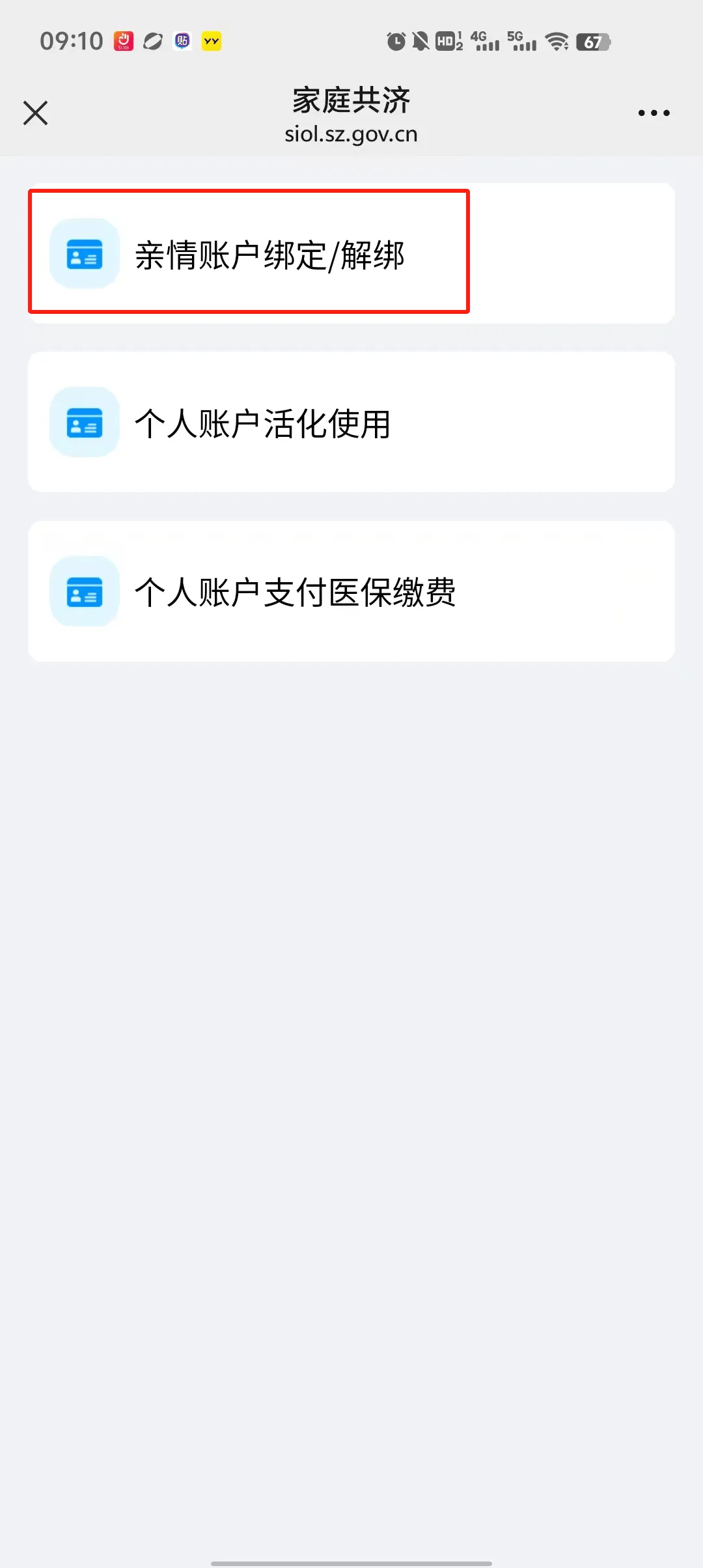 保山最新深圳医保个人账户提取方法分析(最方便真实的保山2020年深圳医保卡提现方法)