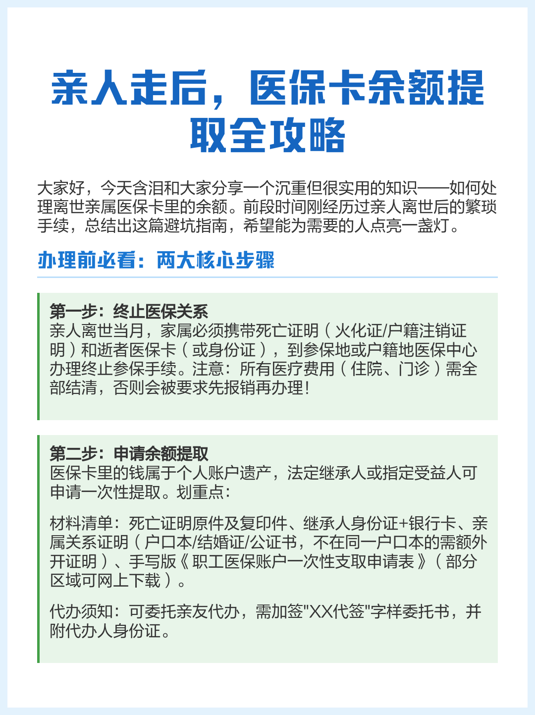 保山最新深圳医保提现怎么提取方法分析(最方便真实的保山深圳医保如何提取出来方法)