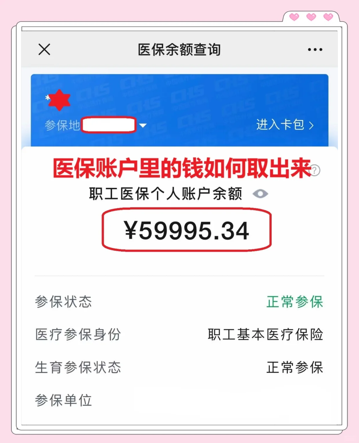 保山最新为什么尽量别用医保卡里的钱方法分析(最方便真实的保山为什么尽量别用医保卡里的钱,评论方法)