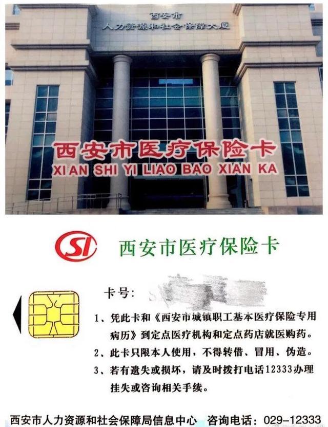 保山最新西安市医保卡刷卡范围方法分析(最方便真实的保山西安市医保卡使用流程方法)