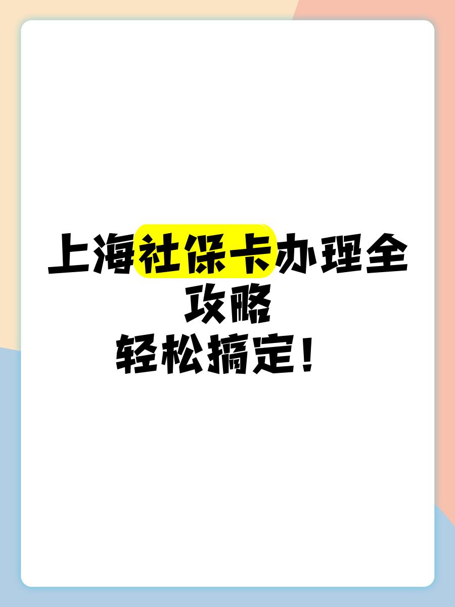 保山最新上海哪里可以套医保卡方法分析(最方便真实的保山上海医保怎么套方法)