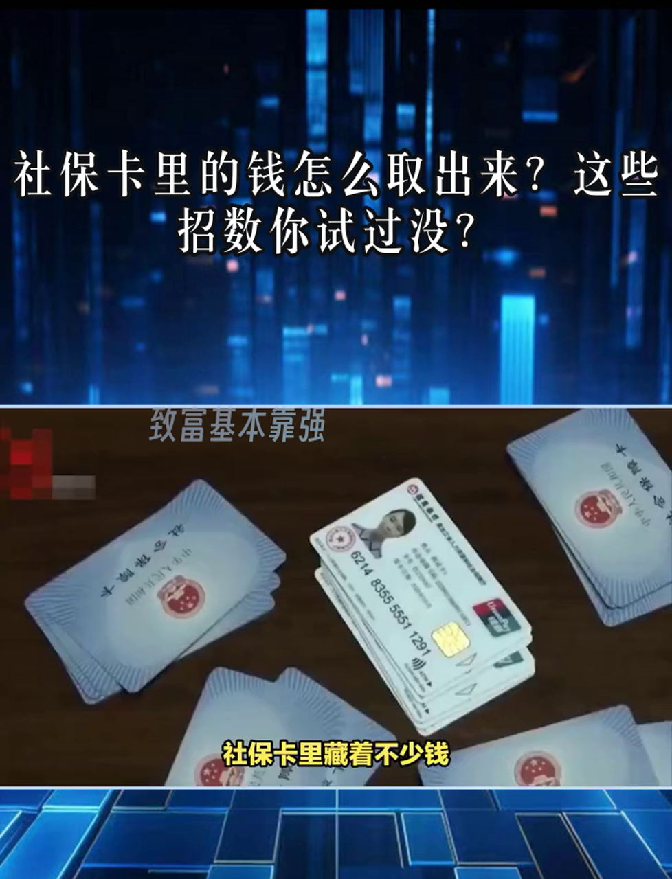 保山最新个人医保套取现金技巧方法分析(最方便真实的保山医保卡怎么套现金犯法吗方法)