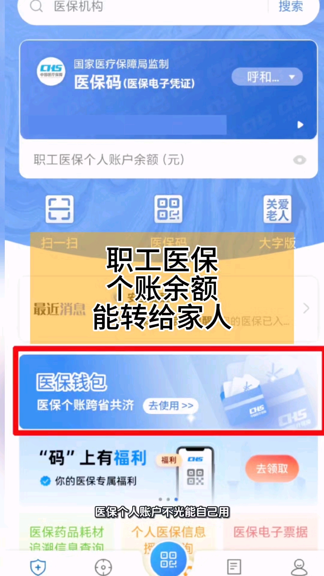 保山最新医保个人账户余额提取方法分析(最方便真实的保山医保个人账户余额提取多久到账方法)