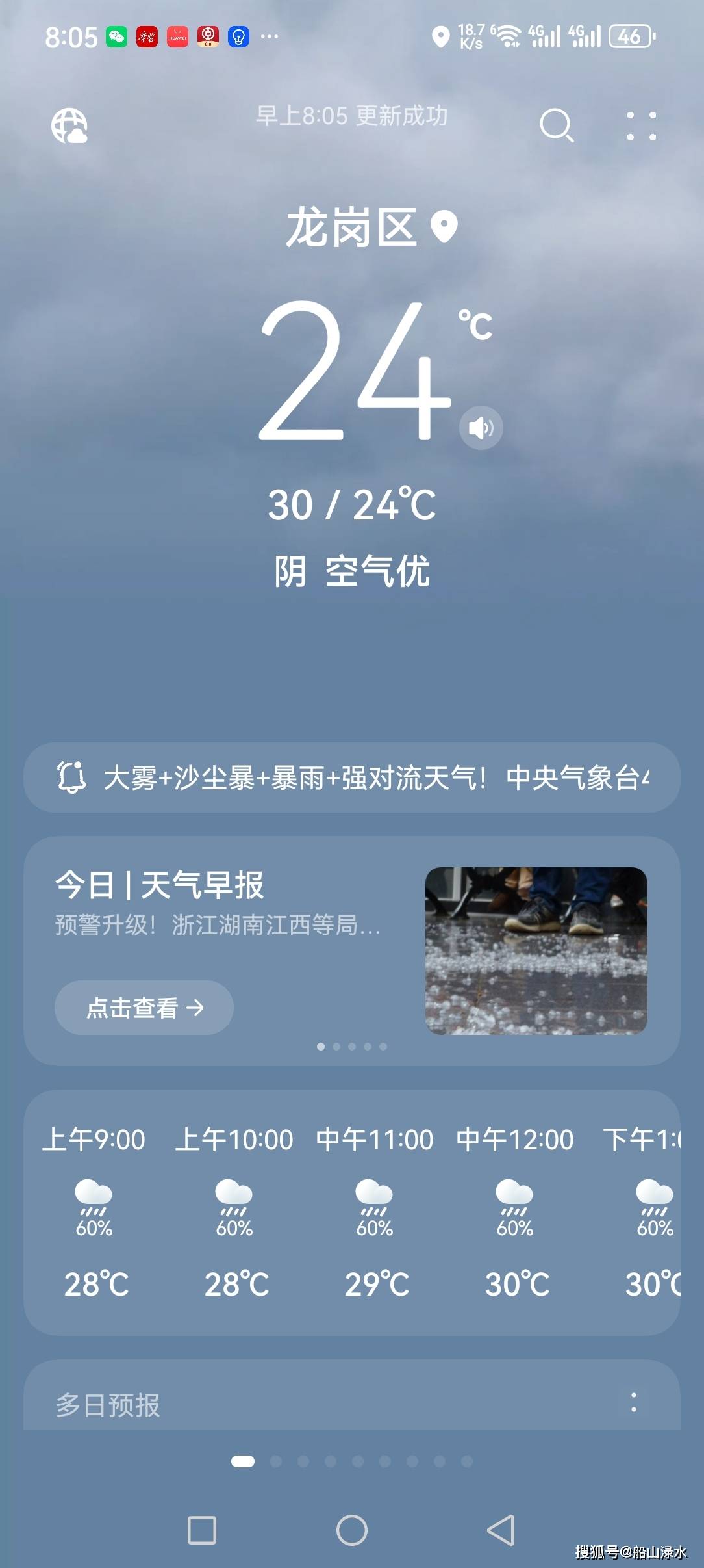 保山最新西安24小时天气预报方法分析(最方便真实的保山西安发布最新天气预报新方法)